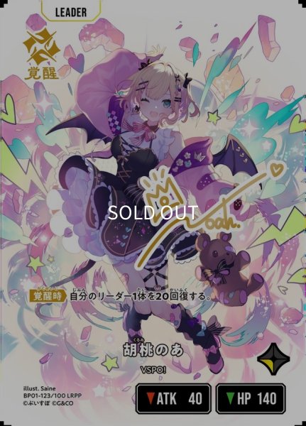 胡桃のあ/LRPP【黄】《BP01-123/100》 BP01-123/100 販売ページ