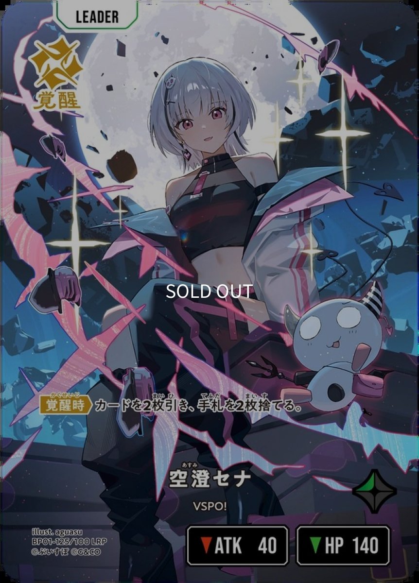 画像2: 空澄セナ/LRP【緑】《BP01-125/100》 (2)