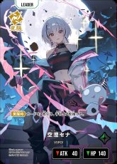 画像2: 空澄セナ/LRP【緑】《BP01-125/100》 (2)