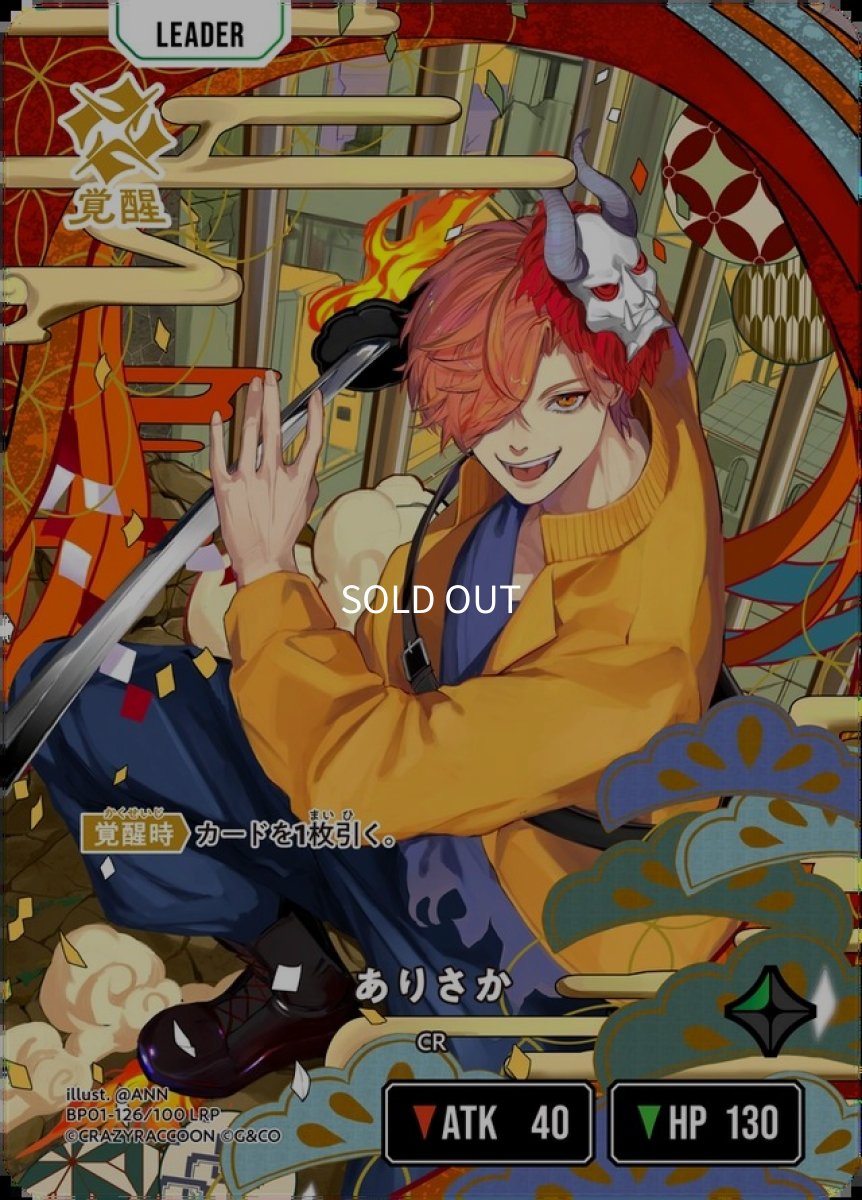 画像2: ありさか/LRP【緑】《BP01-126/100》 (2)