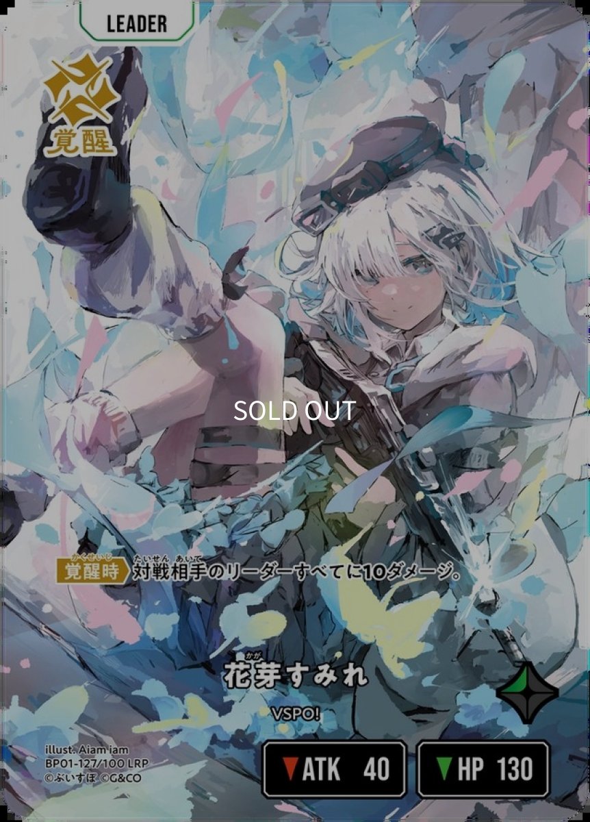 画像2: 花芽すみれ/LRP【緑】《BP01-127/100》 (2)