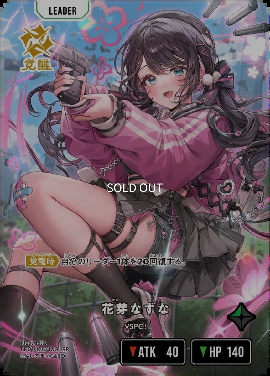 画像2: ［状態B］花芽なずな/LRP【緑】《BP01-128/100》 (2)