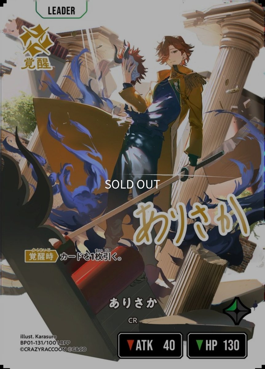 画像2: ありさか/LRPP【緑】《BP01-131/100》 (2)