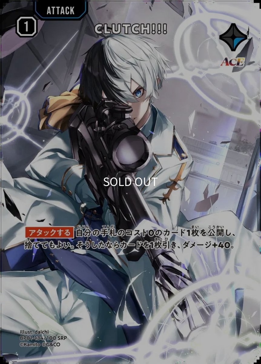 画像1: ［状態B］CLUTCH!!!/SRP【青】《BP01-134/100》 (1)