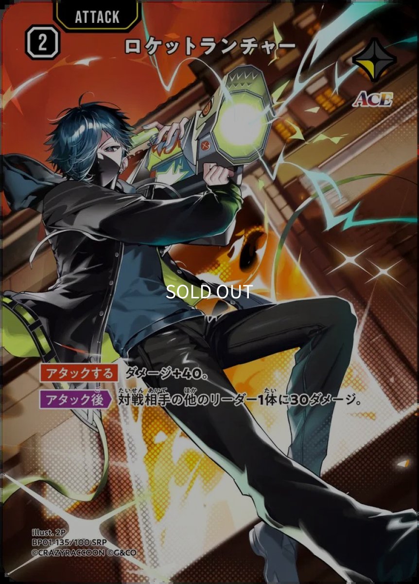 画像1: ［状態B］ロケットランチャー/SRP【黄】《BP01-135/100》 (1)