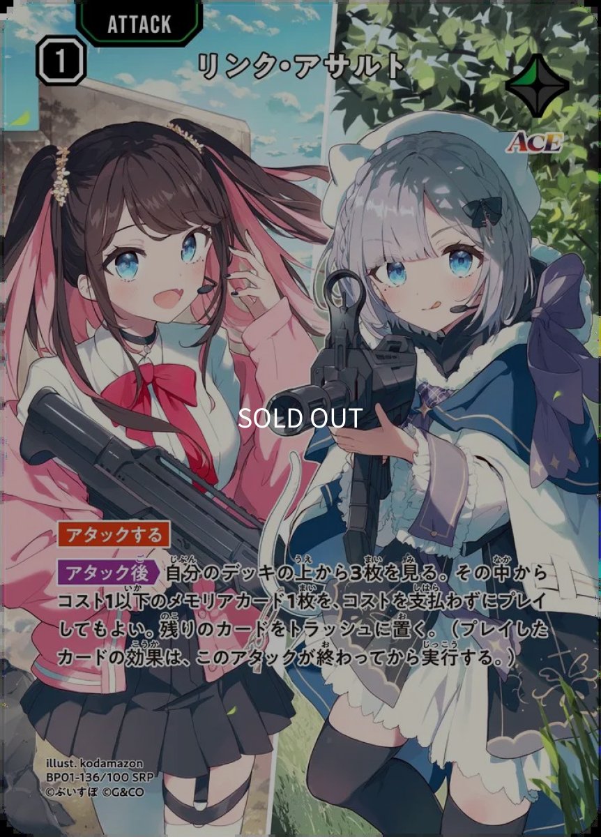 画像1: ［状態B］リンク・アサルト/SRP【緑】《BP01-136/100》 (1)