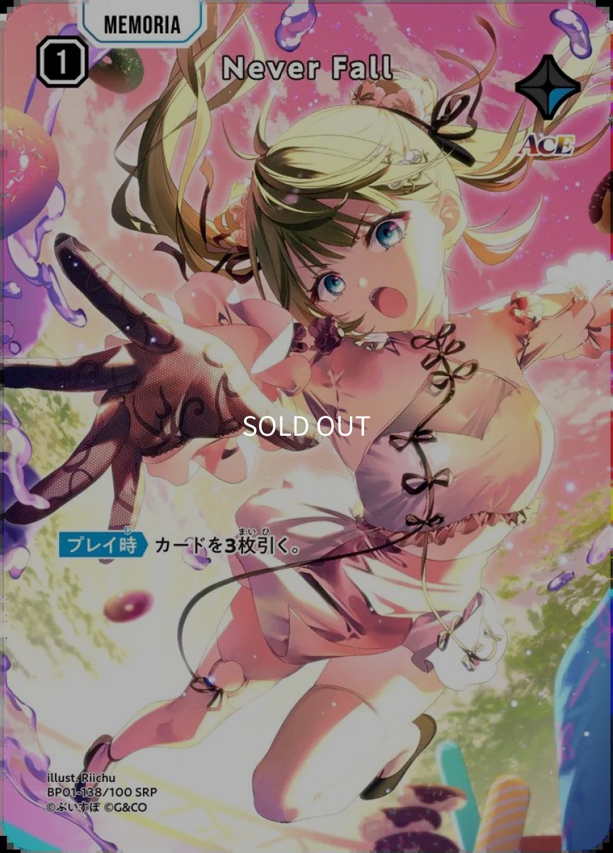 画像1: ［状態B］Never Fall/SRP【青】《BP01-138/100》 (1)