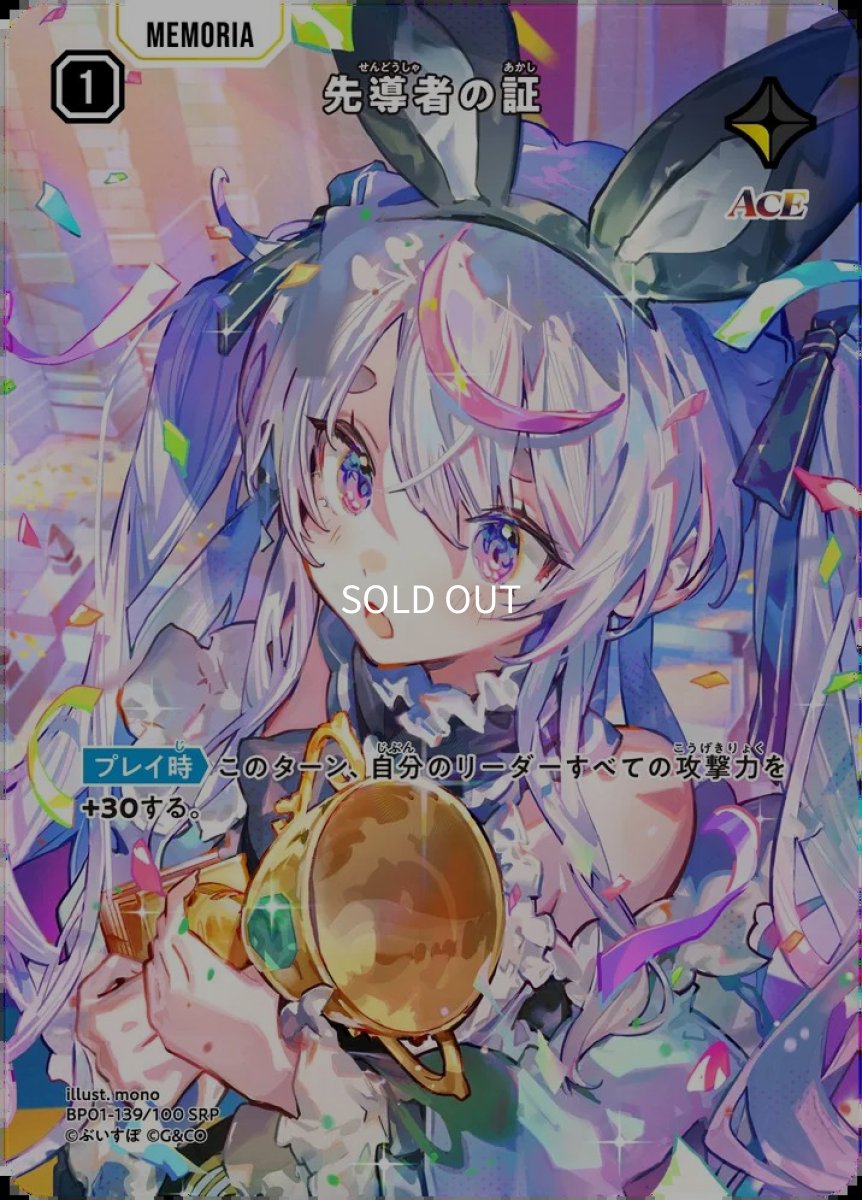 画像1: 先導者の証/SRP【黄】《BP01-139/100》 (1)