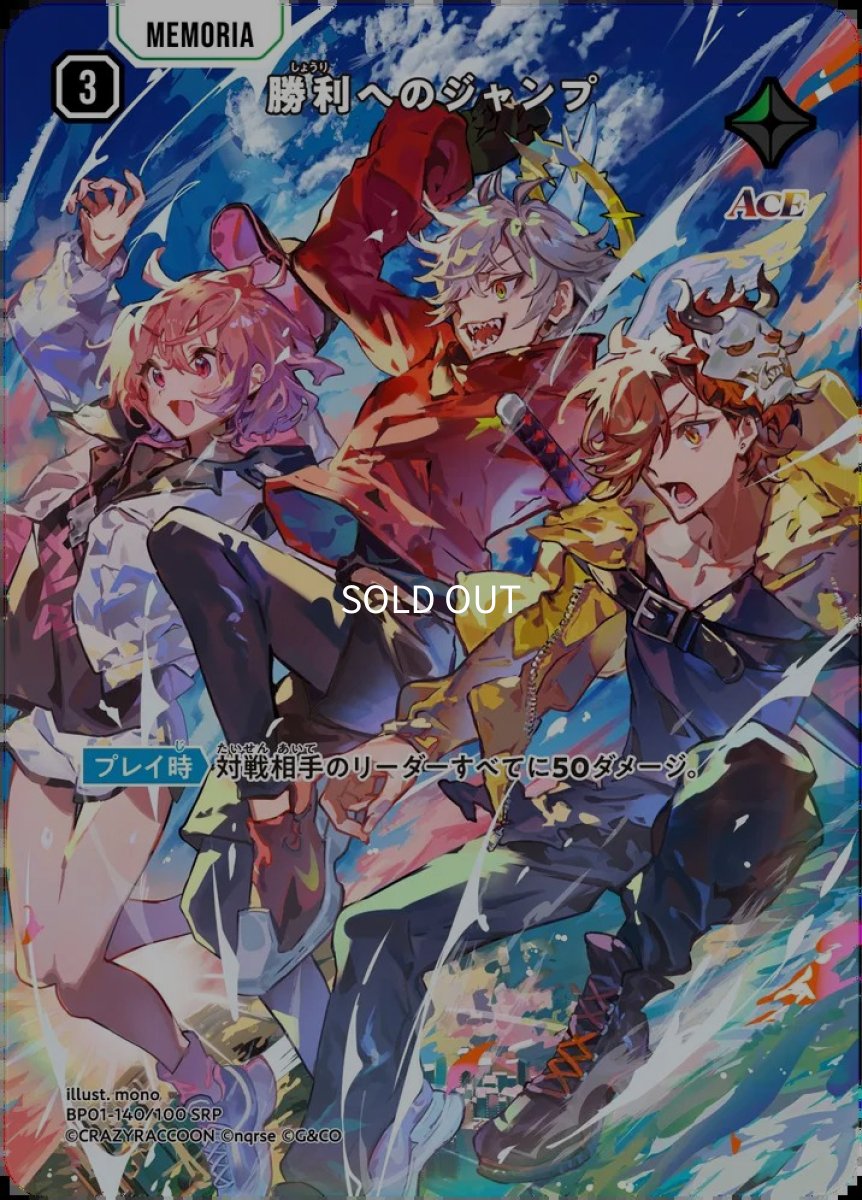画像1: 勝利へのジャンプ/SRP【緑】《BP01-140/100》 (1)