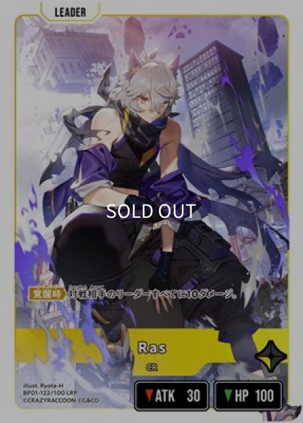 Ras/LRP【黄】《BP01-122/100》 BP01-122/100 販売ページ｜クロスタ