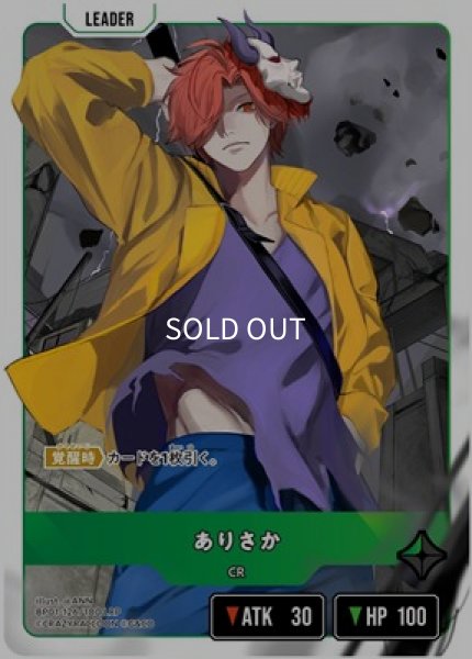 XrossStars クロススターズ ありさか LRPP ありさか/LRPP【緑】《BP01-131/100》 BP01-131/100 販売ページ