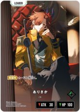 画像1: ［状態B］ありさか/LRPP【緑】《BP01-131/100》 (1)