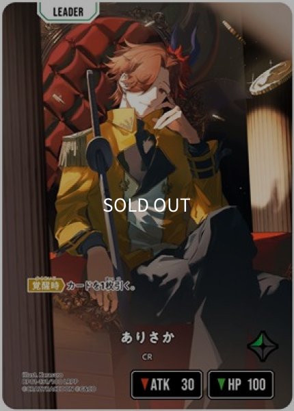 クロススターズ　Xross Stars ありさか　LRPP クロススターズ BP01-014/100 ありさか (LR リーダーレア