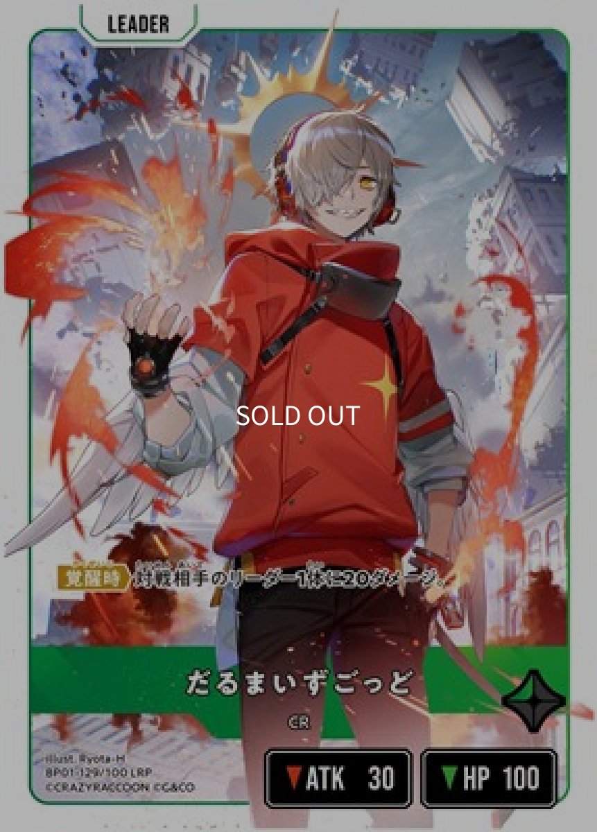 画像1: だるまいずごっど/LRP【緑】《BP01-129/100》 (1)