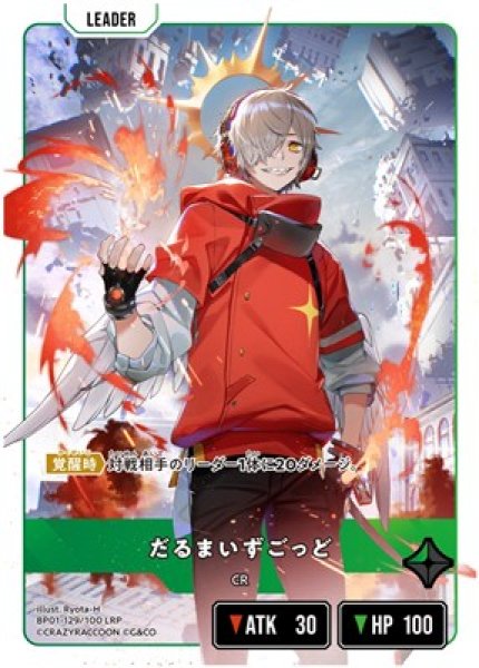 だるまいずごっど/LRP【緑】《BP01-129/100》 BP01-129/100 販売