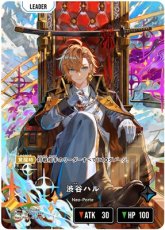 画像1: 渋谷ハル/LRPP【青】《BP01-116/100》 (1)