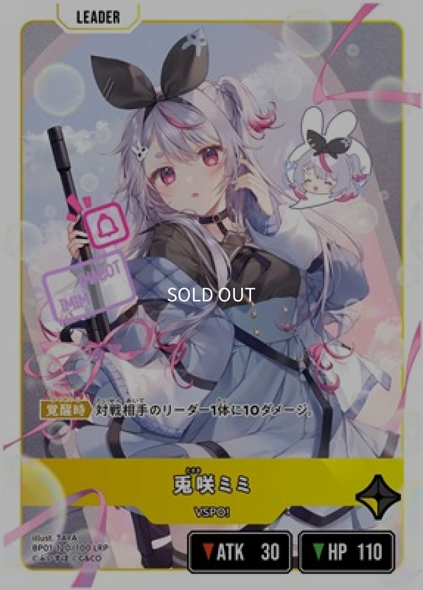 画像1: 兎咲ミミ/LRP【黄】《BP01-120/100》 (1)