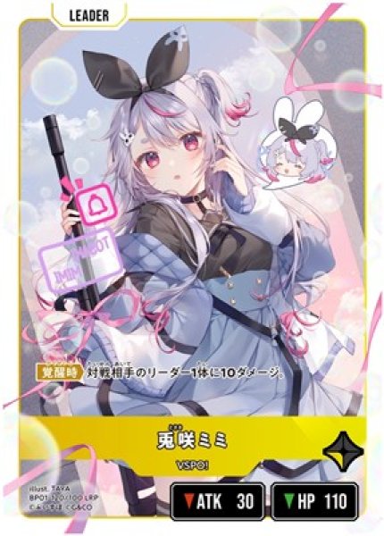 専用出品　LRP　一ノ瀬うるは　ありかさ　兎咲ミミ　花芽なずな　英リサ 兎咲ミミ/LRP【黄】《BP01-120/100》 BP01-120/100 販売ページ