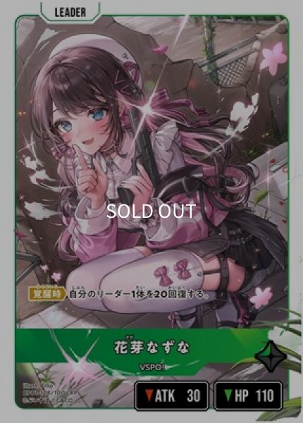 状態B］花芽なずな/LRP【緑】《BP01-128/100》 BP01-128/100