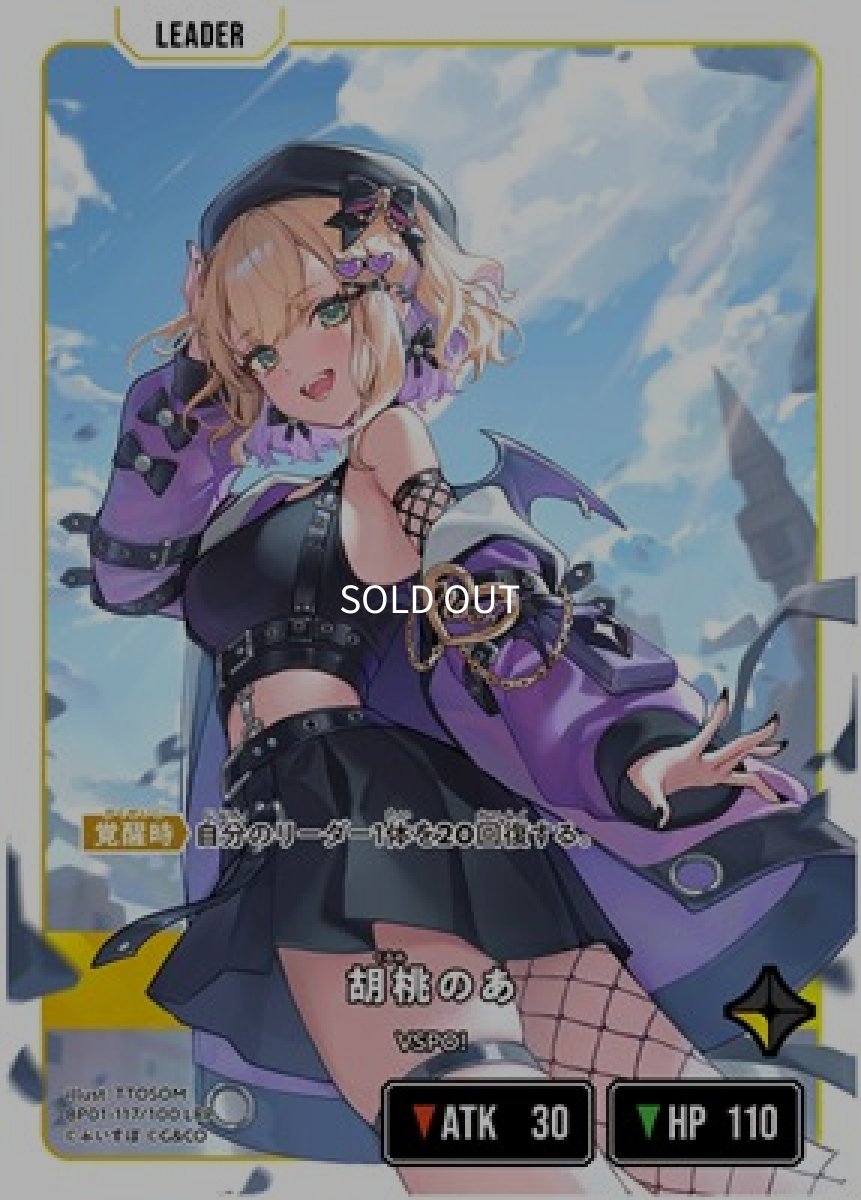 画像1: 胡桃のあ/LRP【黄】《BP01-117/100》 (1)