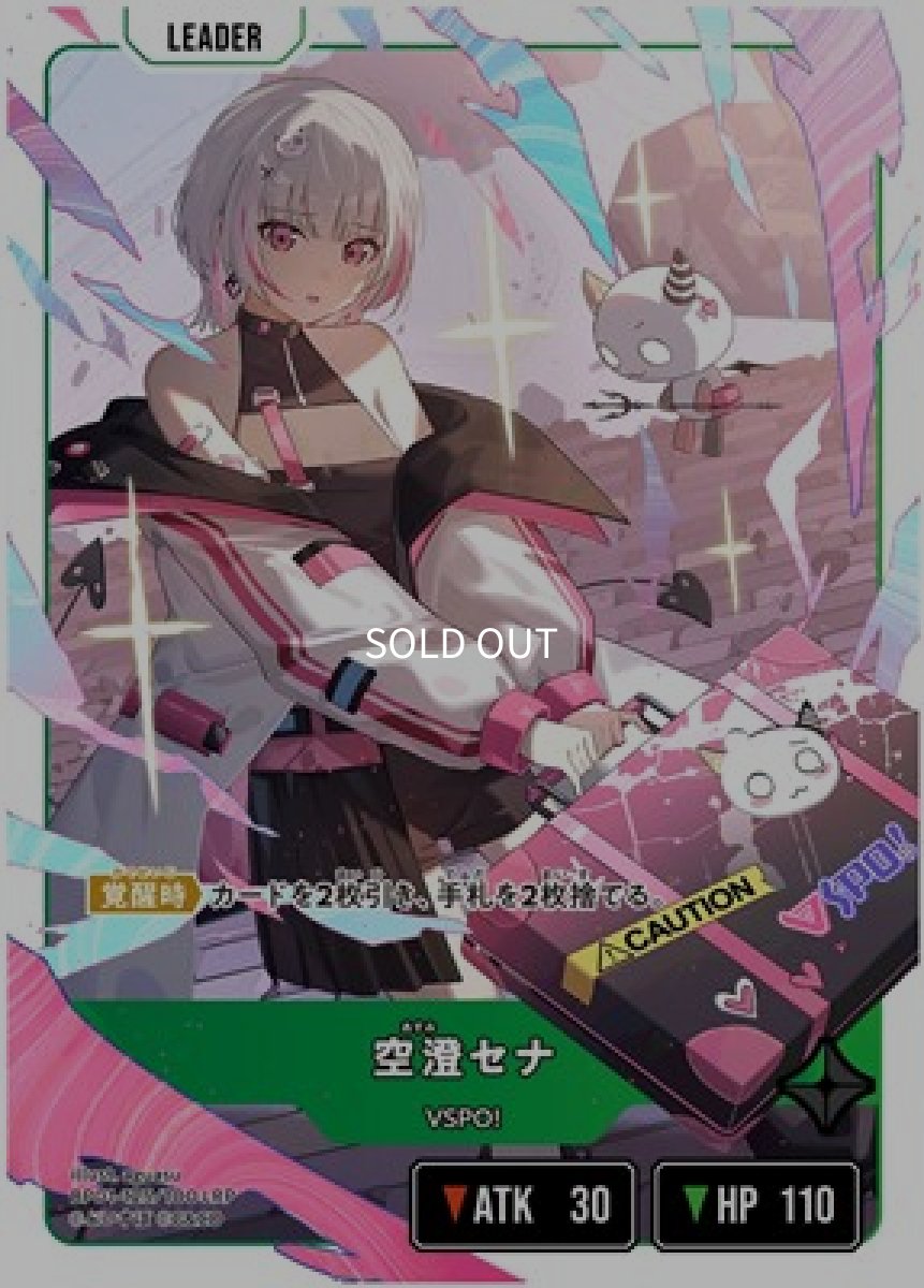 画像1: 空澄セナ/LRP【緑】《BP01-125/100》 (1)