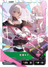 画像1: 空澄セナ/LRP【緑】《BP01-125/100》 (1)