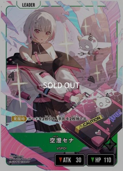 空澄セナ LRP クロススターズ BP01-125/100 空澄セナ (LRP リーダーレア