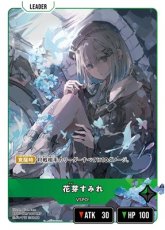 画像1: ［状態B］花芽すみれ/LRP【緑】《BP01-127/100》 (1)