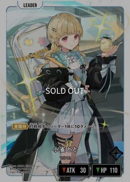 小雀とと/LRP【青】《BP01-111/100》 BP01-111/100 販売ページ 小雀とと/LRP【青】《BP01-111/100》 BP01-111/100 販売ページ