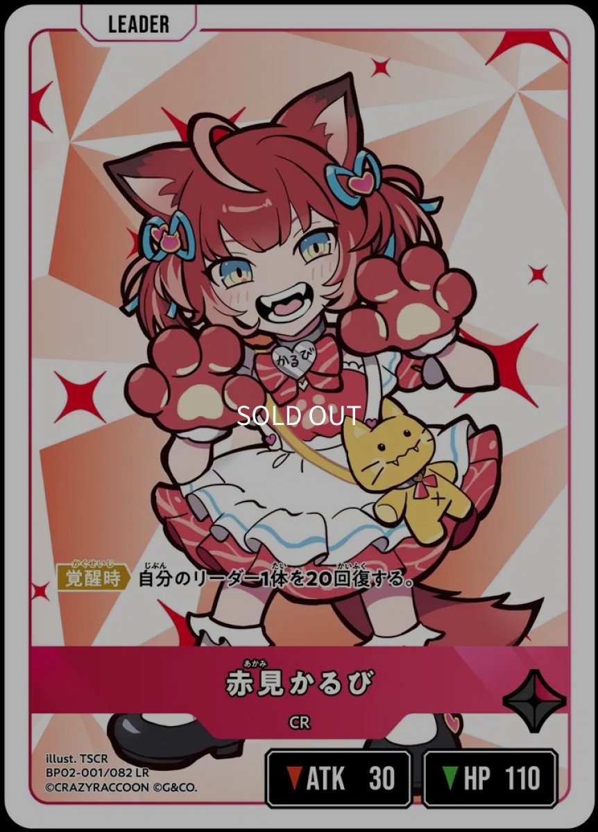 画像1: 赤見かるび/LR【赤】《BP02-001/082》 (1)