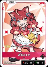 画像1: 赤見かるび/LR【赤】《BP02-001/082》 (1)