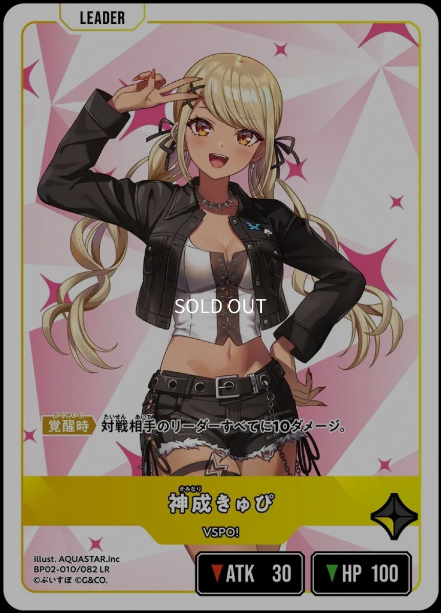 画像1: 神成きゅぴ/LR【黄】《BP02-010/082》 (1)