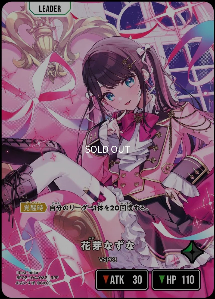 画像1: 花芽なずな/LRPP【緑】《BP02-104/082》 (1)