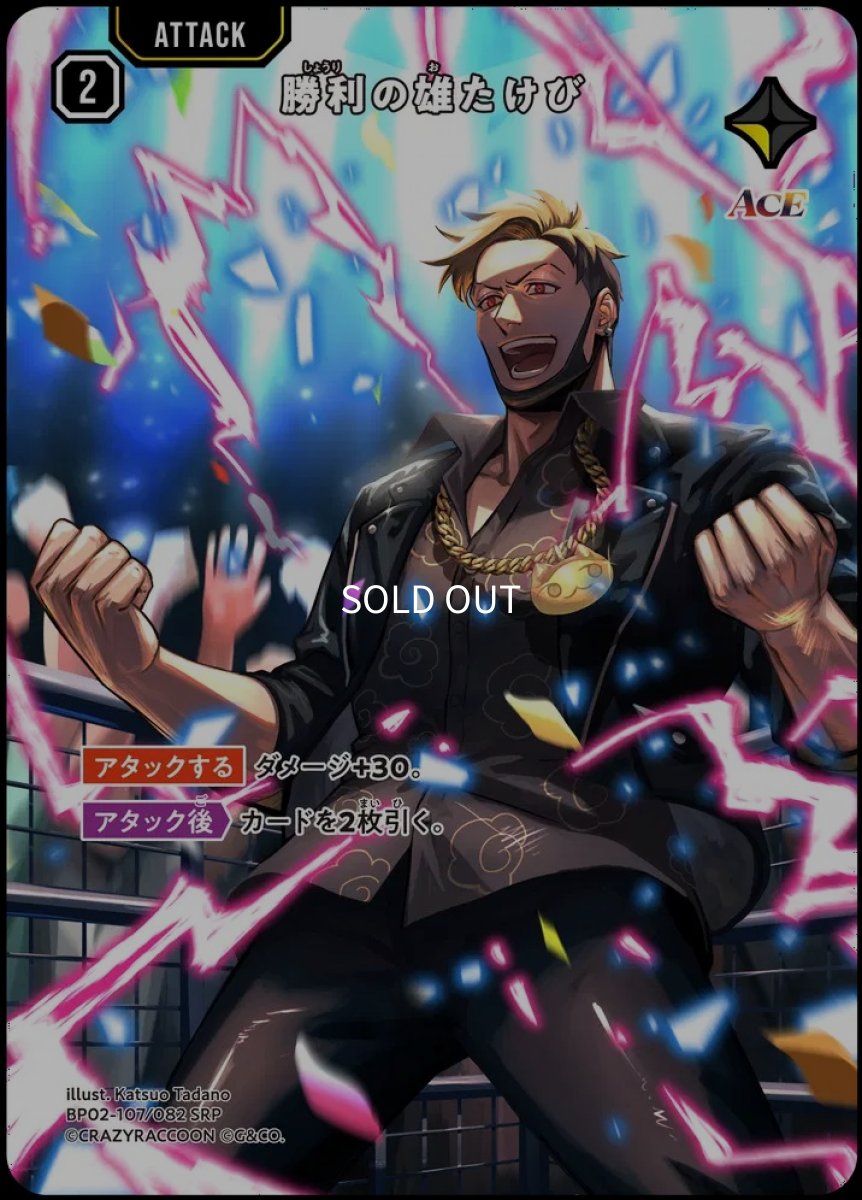 画像1: 勝利の雄たけび/SRP【黄】《BP02-107/082》 (1)