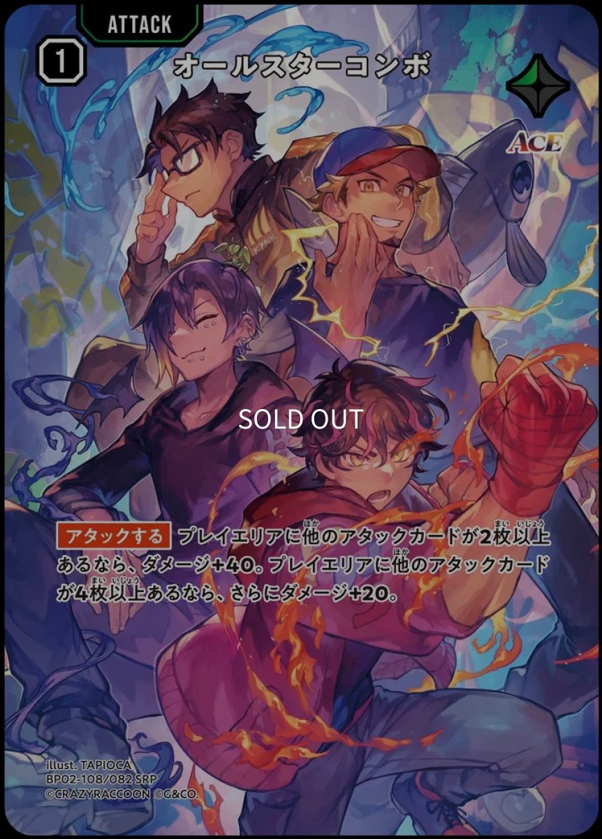 画像1: オールスターコンボ/SRP【緑】《BP02-108/082》 (1)