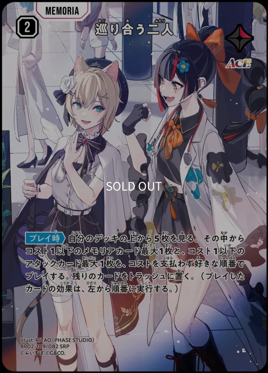 画像1: 巡り合う二人/SRP【赤】《BP02-109/082》 (1)