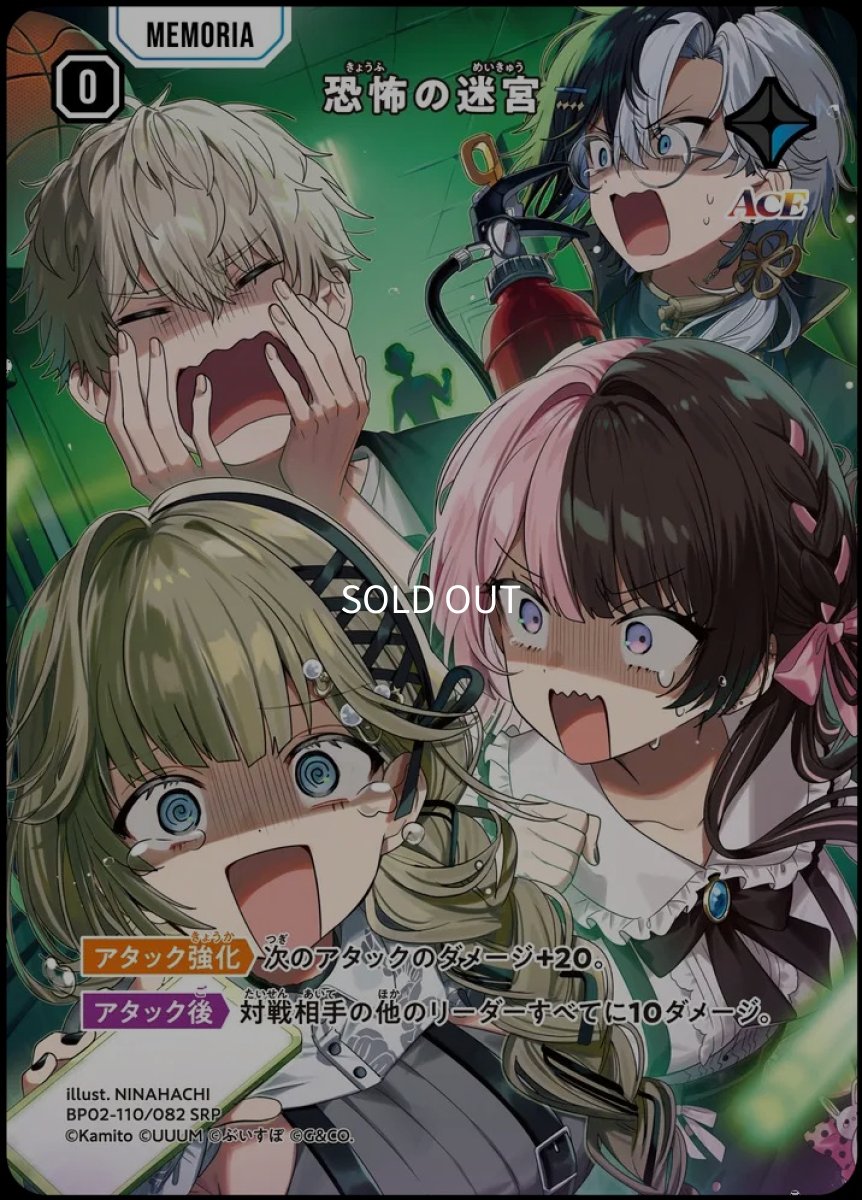 画像1: 恐怖の迷宮/SRP【青】《BP02-110/082》 (1)