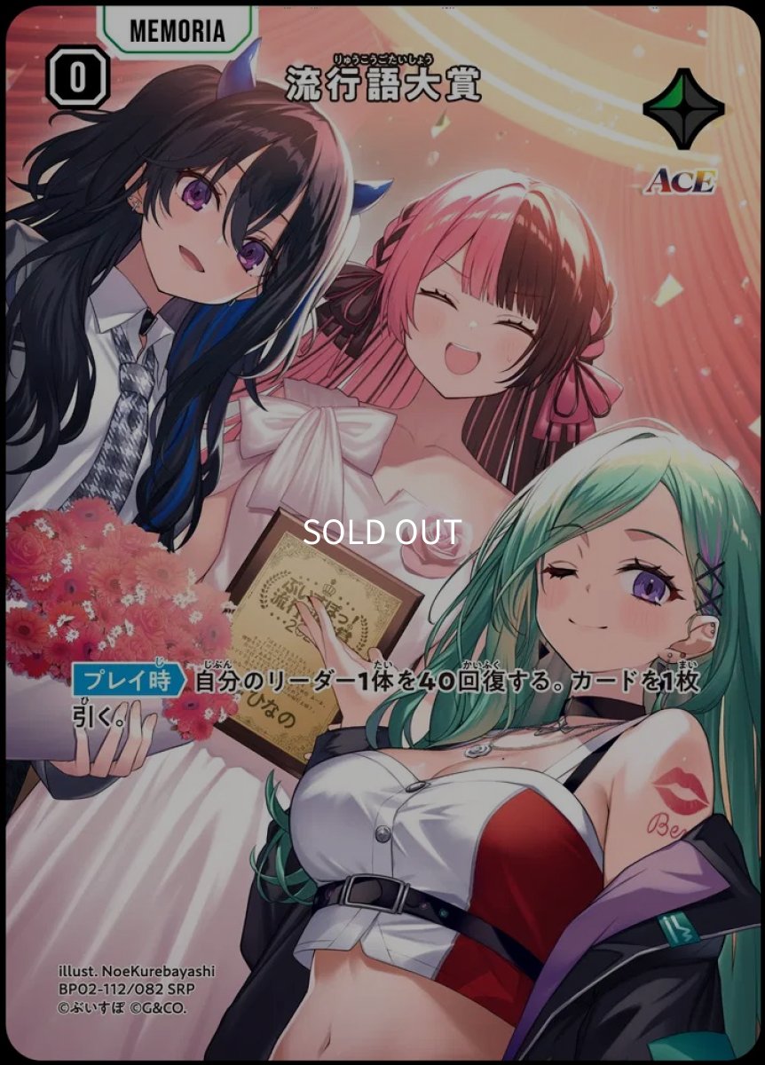 画像1: 流行語大賞/SRP【緑】《BP02-112/082》 (1)