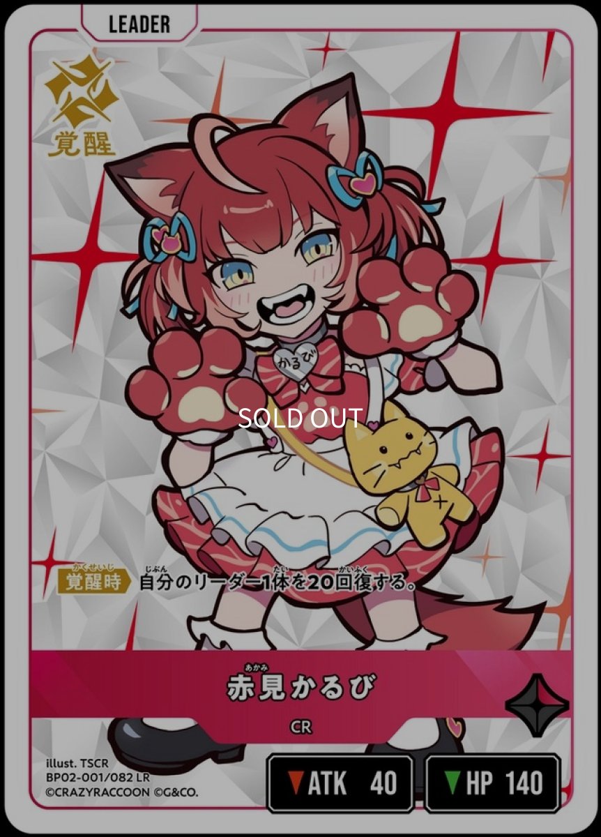 画像2: 赤見かるび/LR【赤】《BP02-001/082》 (2)