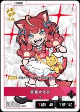 画像2: 赤見かるび/LR【赤】《BP02-001/082》 (2)