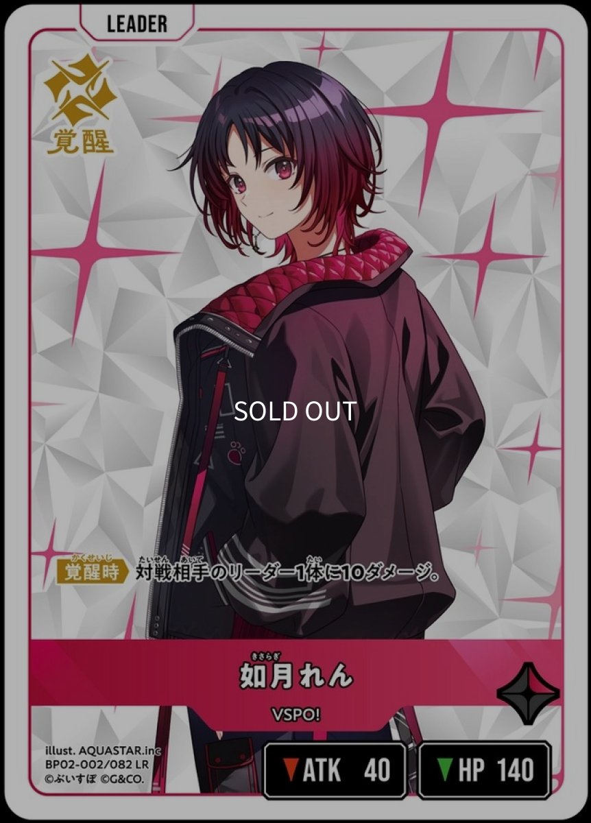 画像2: 如月れん/LR【赤】《BP02-002/082》 (2)