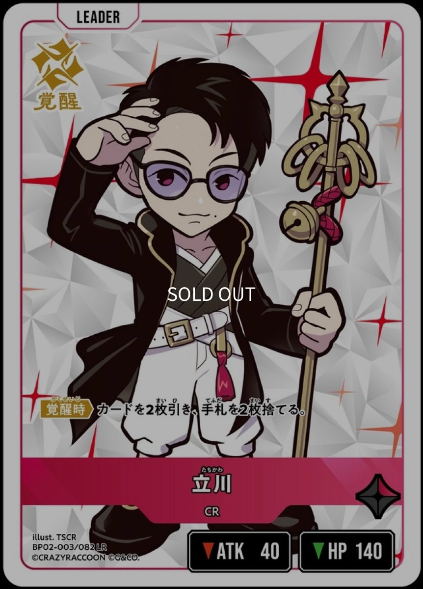 画像2: 立川/LR【赤】《BP02-003/082》 (2)