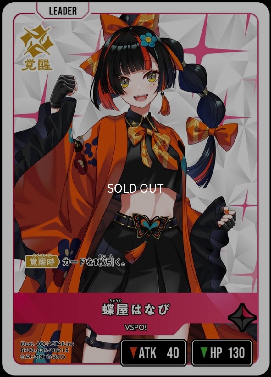 画像2: 蝶屋はなび/LR【赤】《BP02-004/082》 (2)