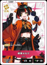 画像2: 蝶屋はなび/LR【赤】《BP02-004/082》 (2)