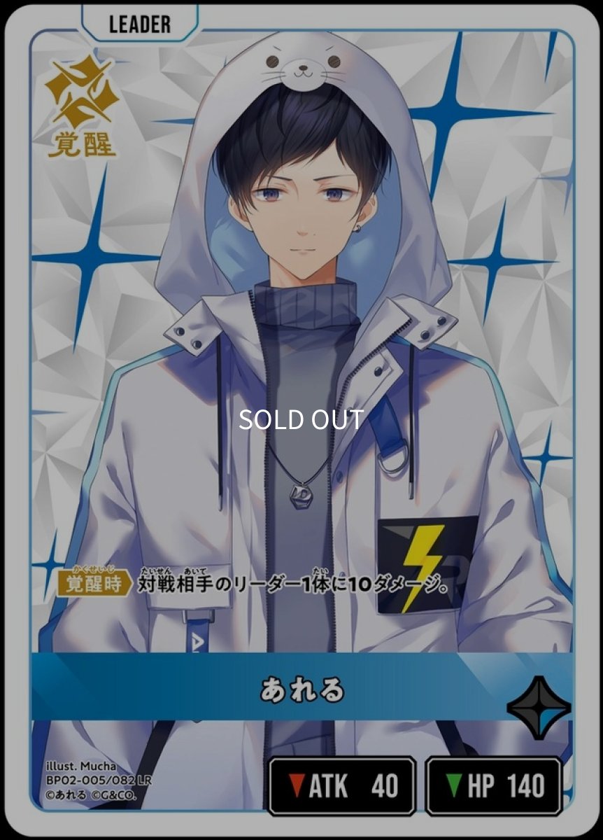 画像2: あれる/LR【青】《BP02-005/082》 (2)