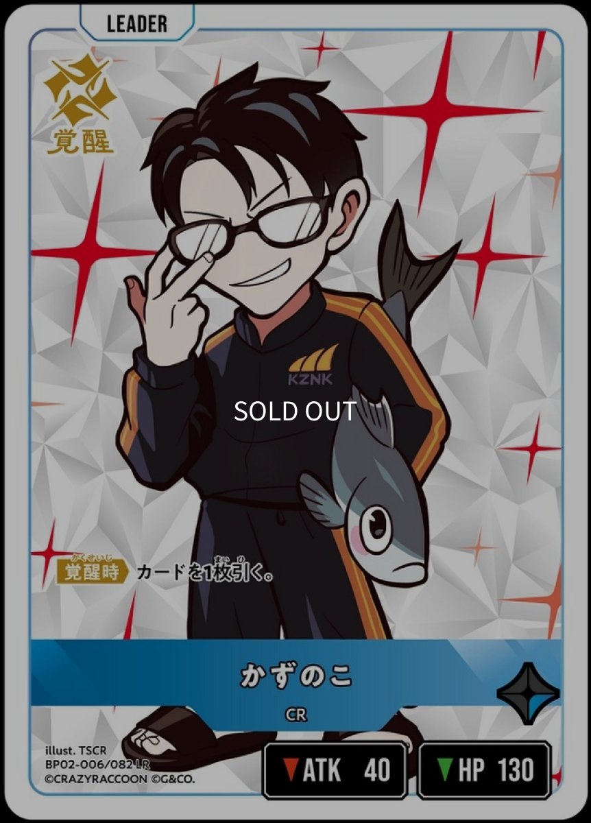 画像2: かずのこ/LR【青】《BP02-006/082》 (2)