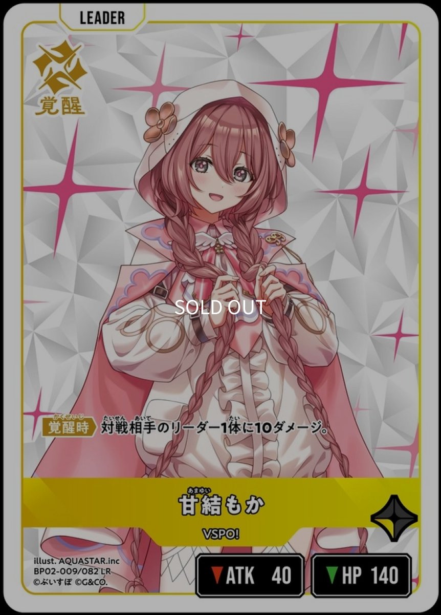 画像2: 甘結もか/LR【黄】《BP02-009/082》 (2)