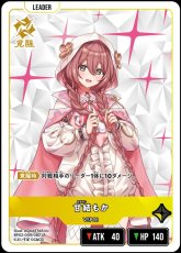 画像2: 甘結もか/LR【黄】《BP02-009/082》 (2)