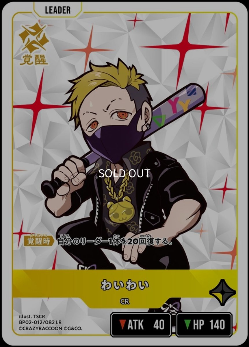 画像2: わいわい/LR【黄】《BP02-012/082》 (2)