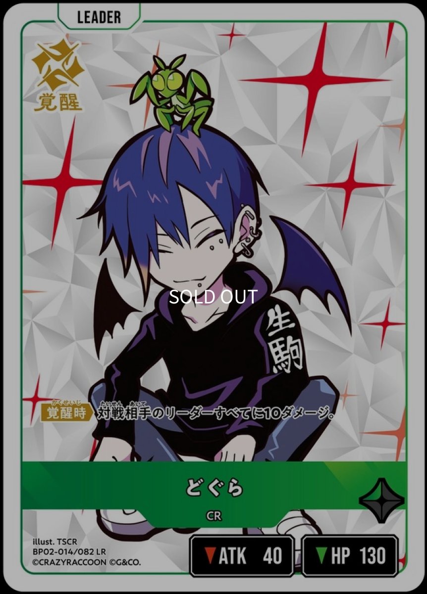 画像2: どぐら/LR【緑】《BP02-014/082》 (2)